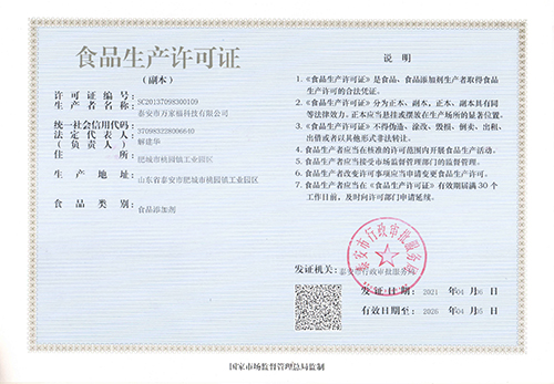 食品生產(chǎn)許可證